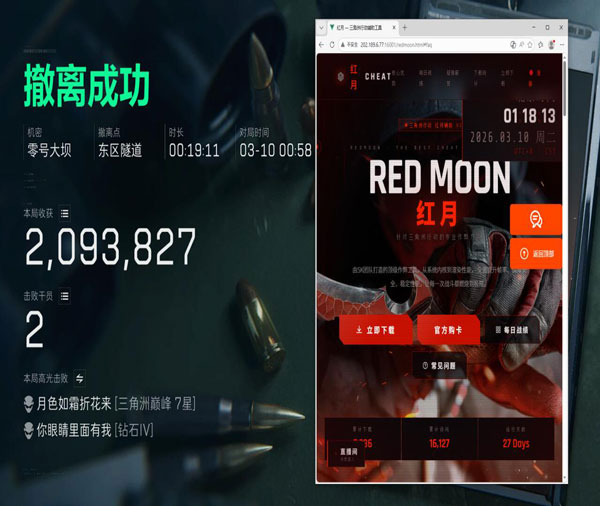 三角洲寻宝辅助工具透视自瞄效果