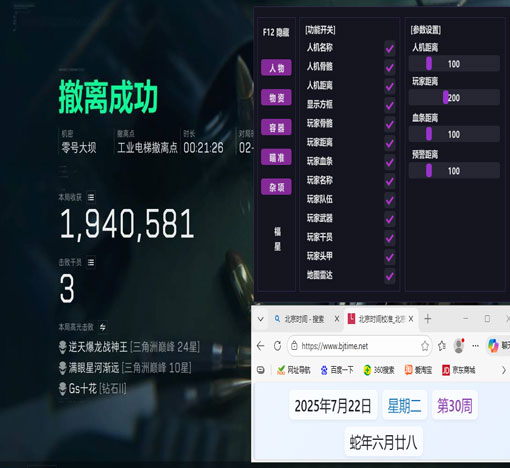 三角洲寻宝辅助工具软件效果
